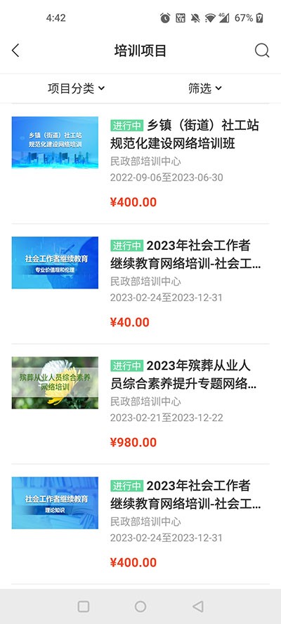 中国民政培训App