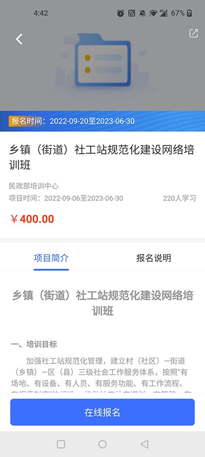 中国民政培训App