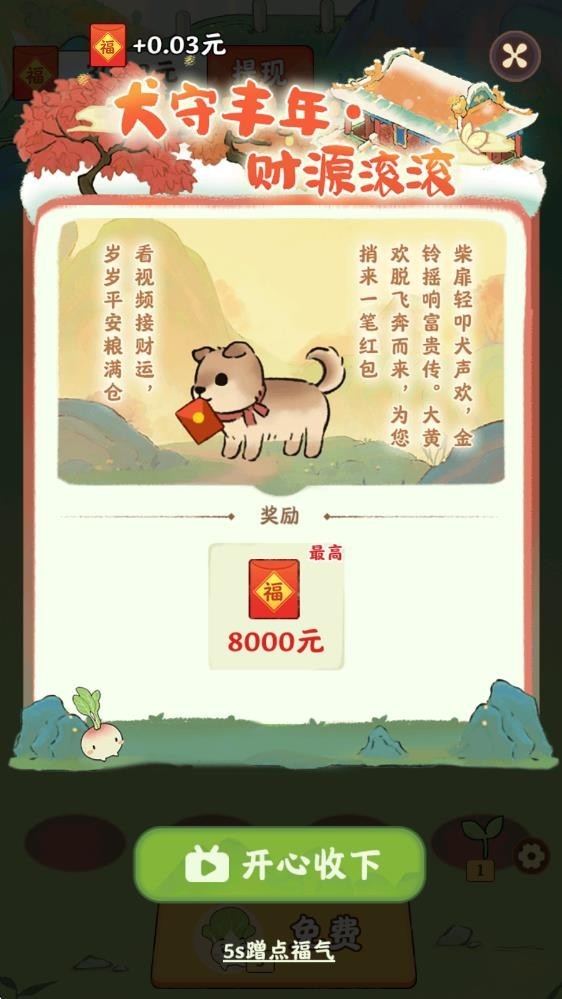 治愈幸福生活红包版