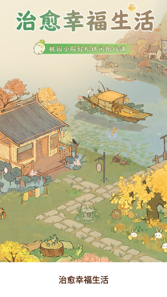 治愈幸福生活红包版