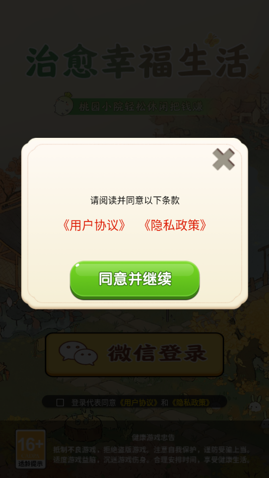 治愈幸福生活红包版