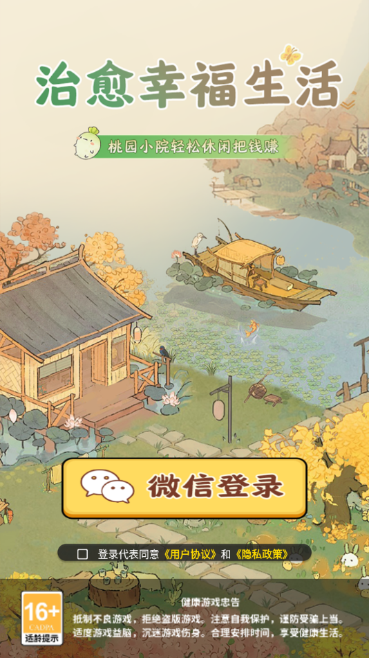 治愈幸福生活红包版