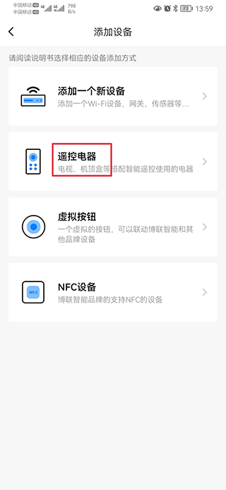 博联智能App