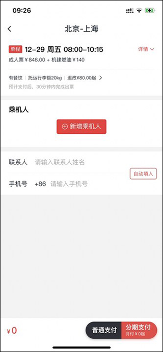 飞行卡APP