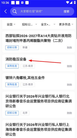 采招网APP