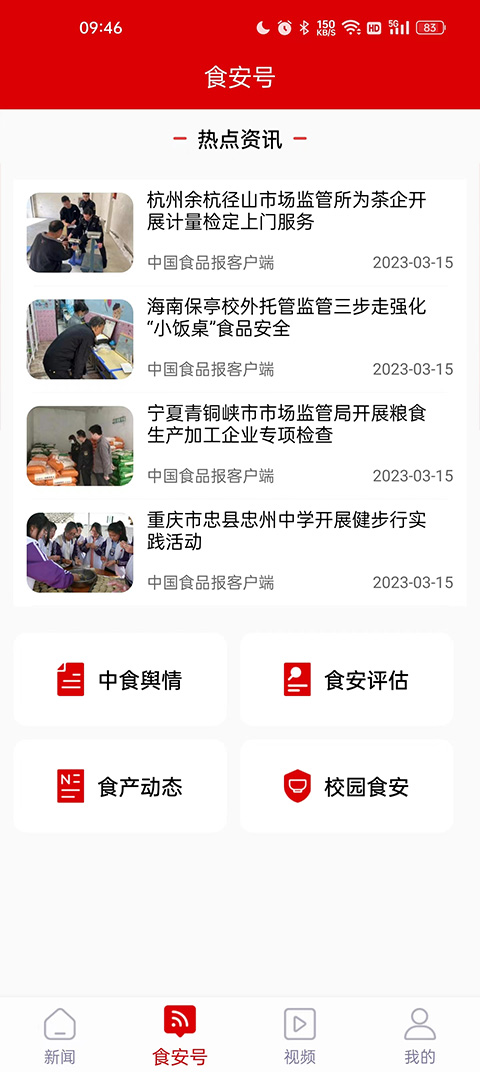 中国食品报客户端