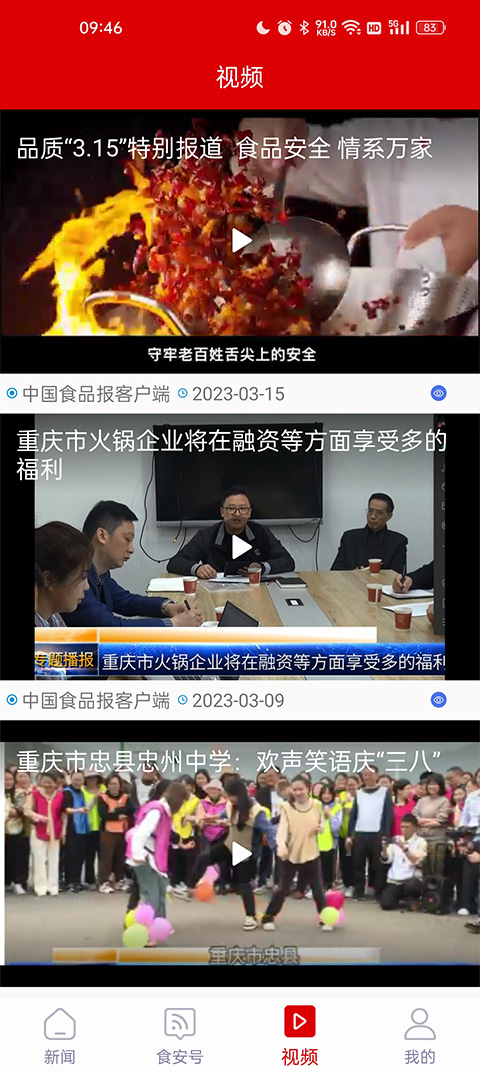 中国食品报客户端