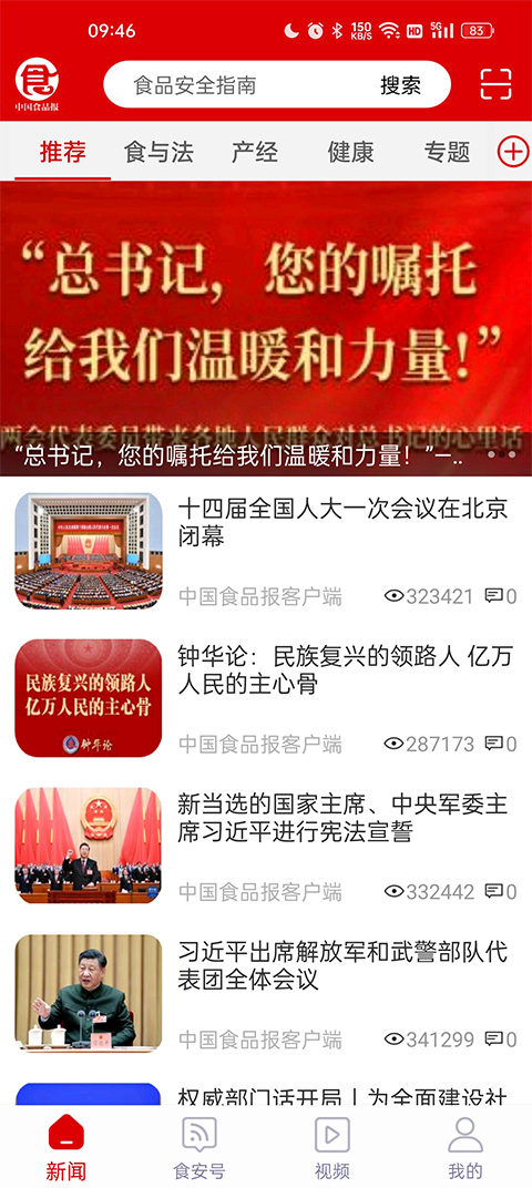 中国食品报客户端