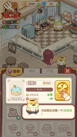 王牌店长最新版