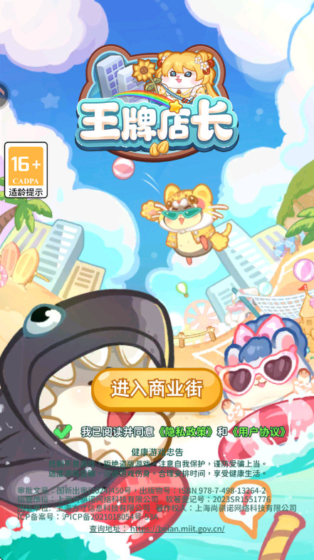 王牌店长最新版