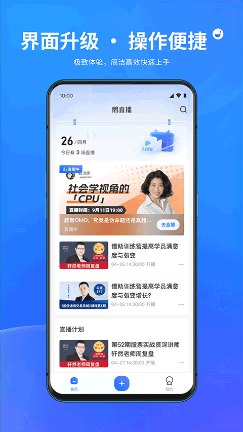 鹅直播App