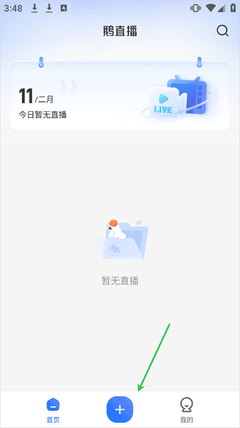 鹅直播App