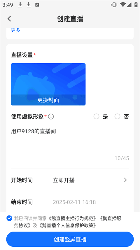 鹅直播App