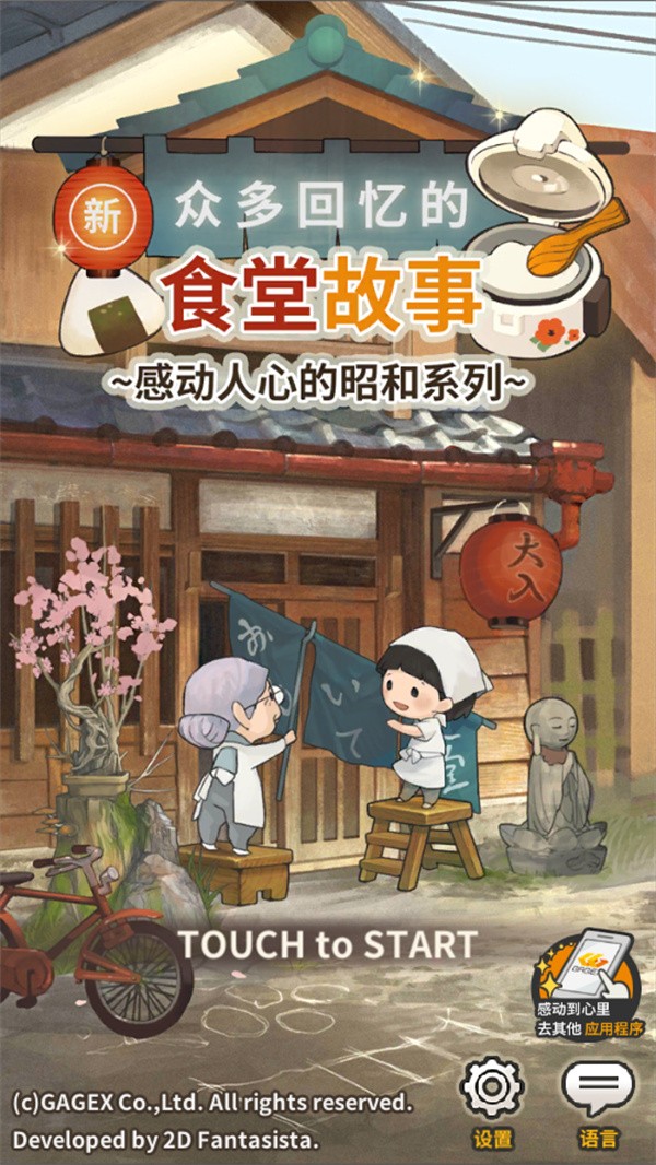 新众多回忆的食堂故事汉化版