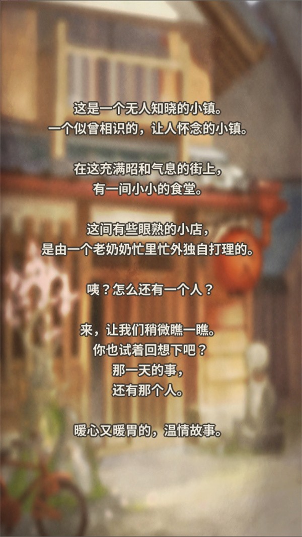 新众多回忆的食堂故事汉化版