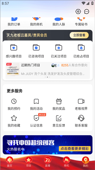 天九老板云APP