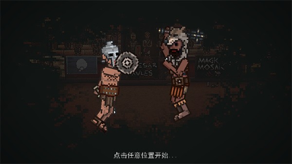 弹跳角斗士汉化版