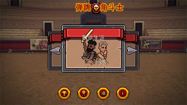 弹跳角斗士汉化版