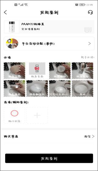 维鉴APP