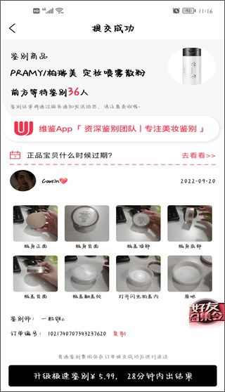 维鉴APP