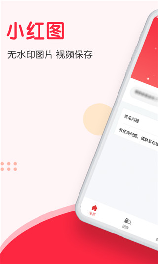 小红图App