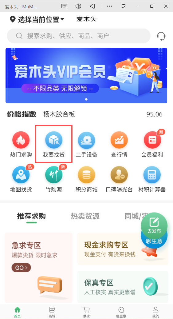 爱木头APP