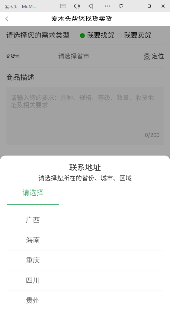爱木头APP