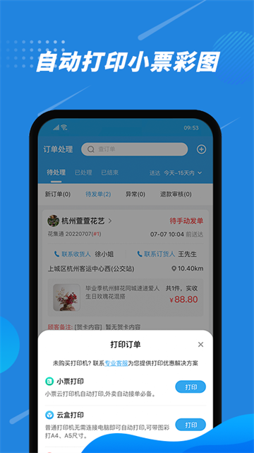 花集通App