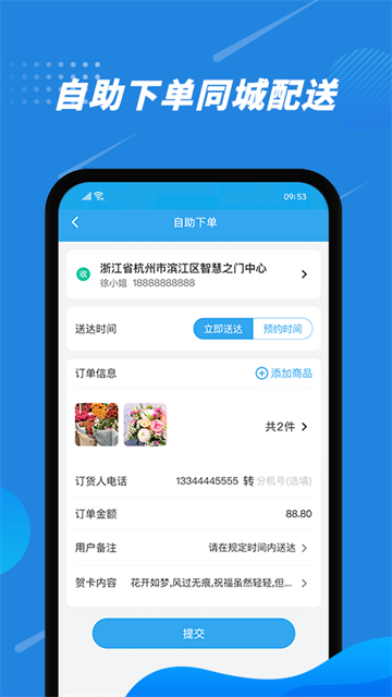 花集通App