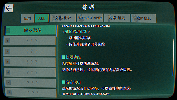 灵视异闻 FILE23 本所七大不可思议中文版