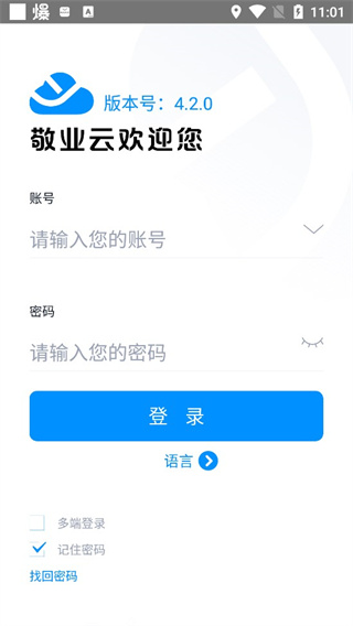 敬业云APP