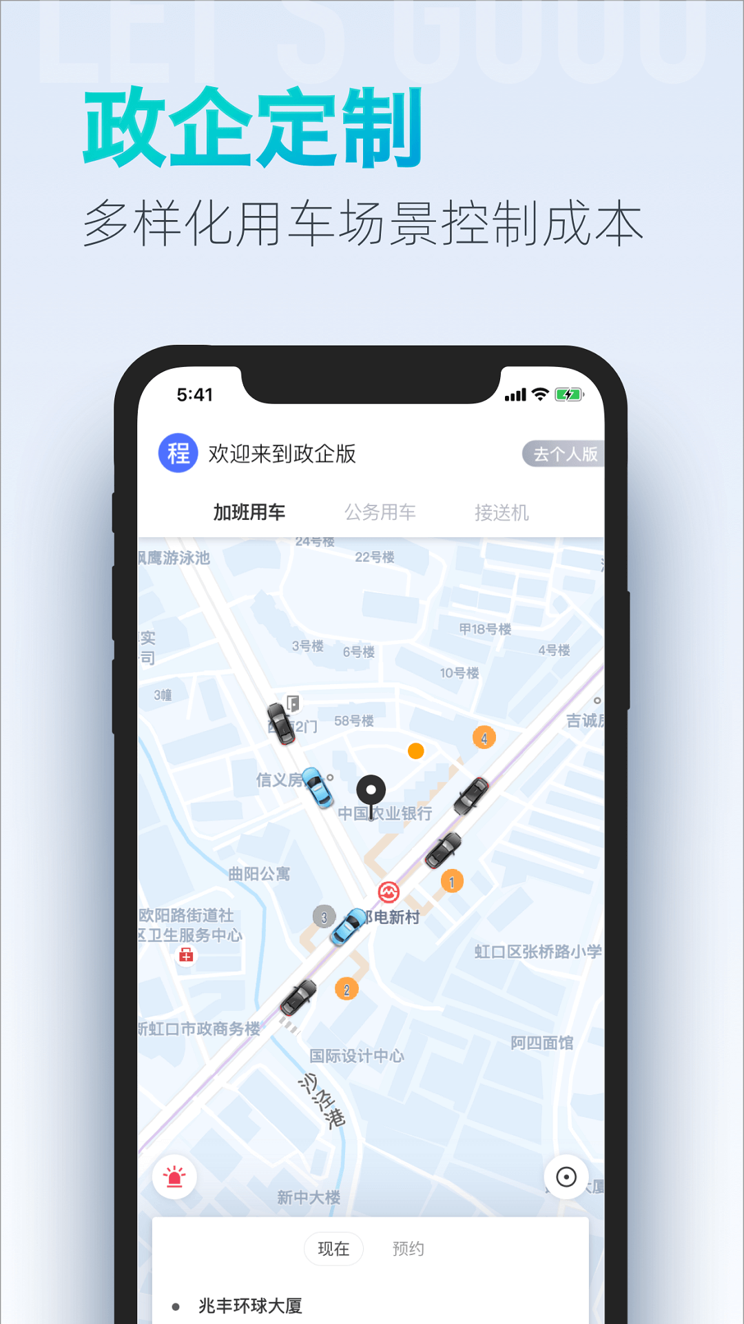 大众出行App