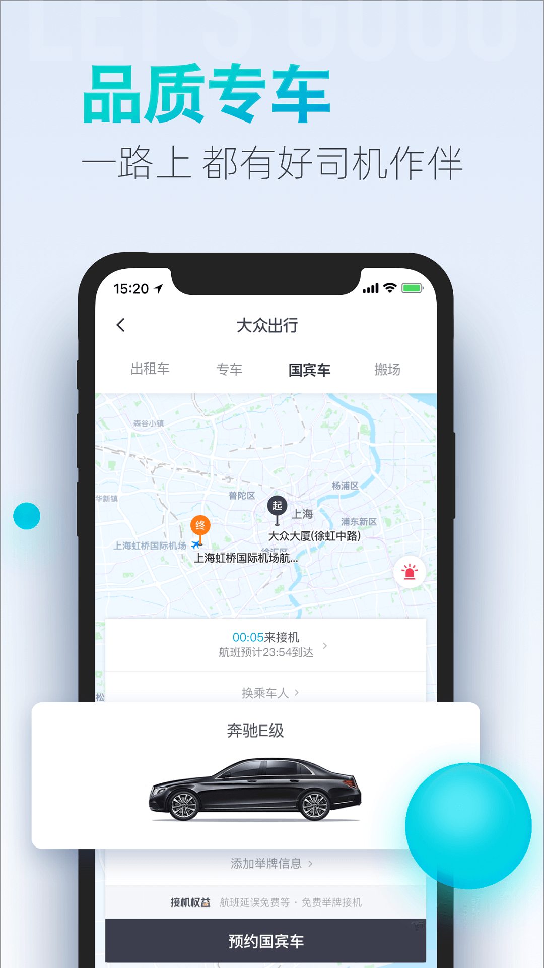大众出行App