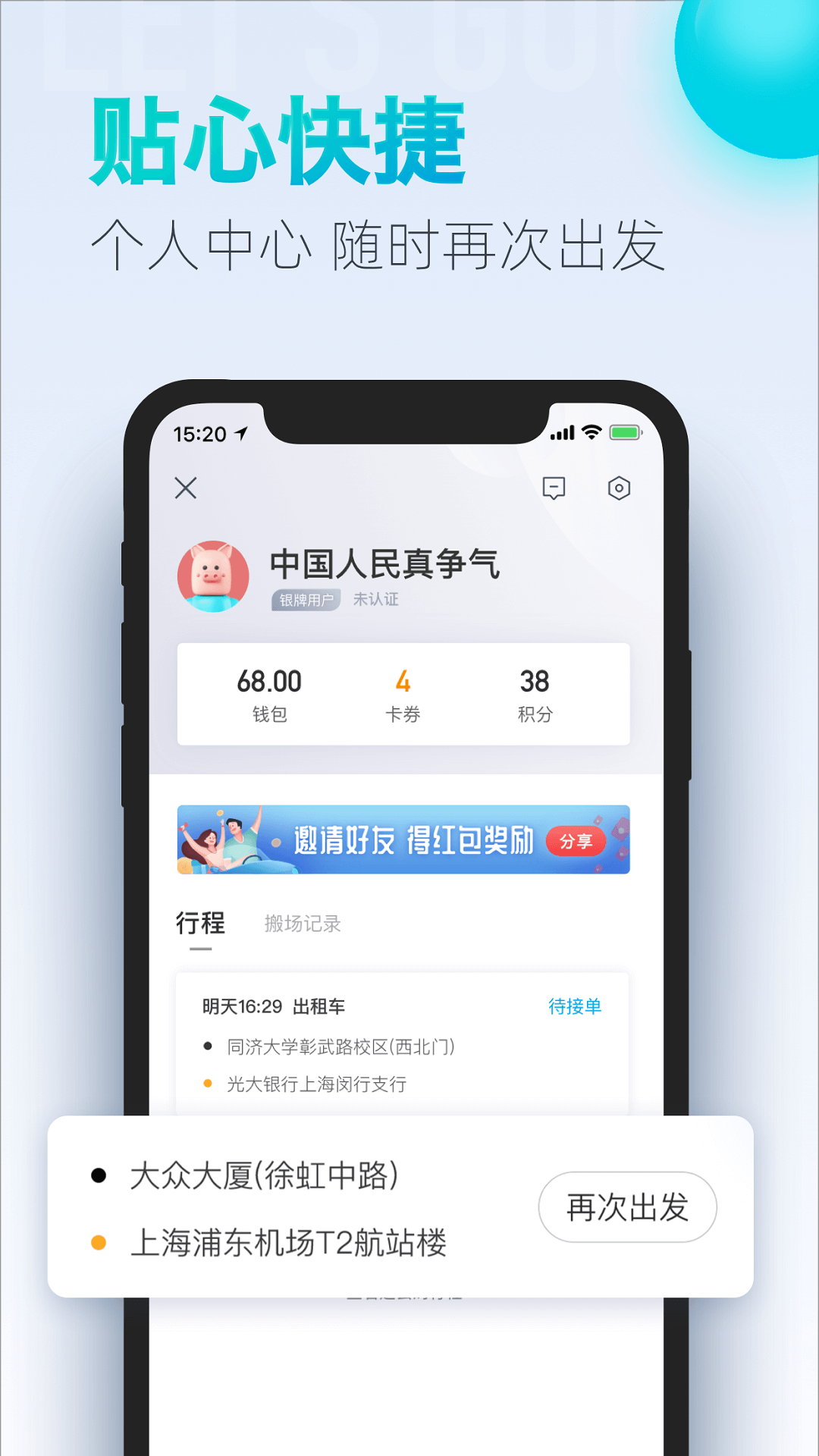 大众出行App