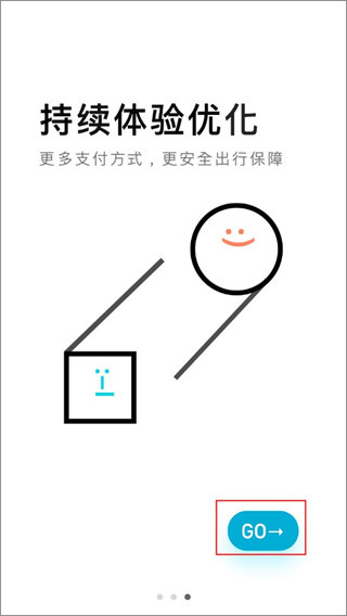 大众出行App