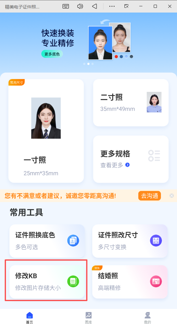 精美电子证件照