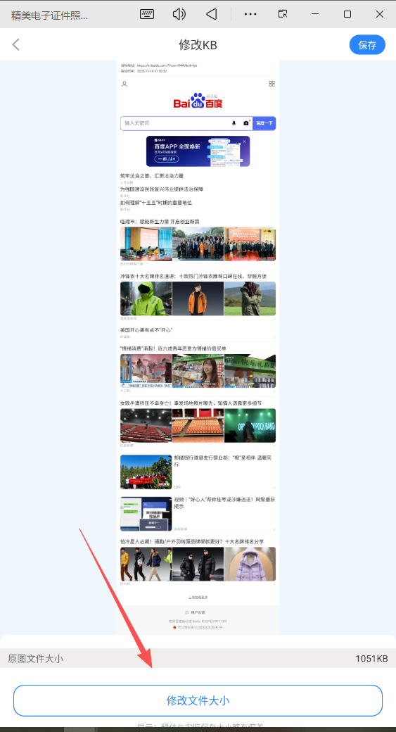 精美电子证件照