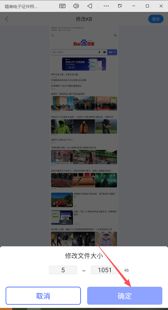 精美电子证件照