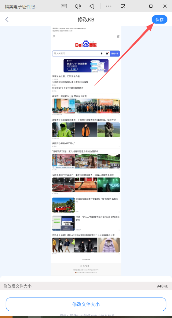 精美电子证件照