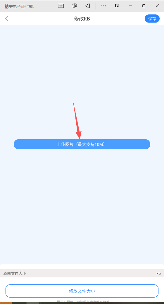 精美电子证件照