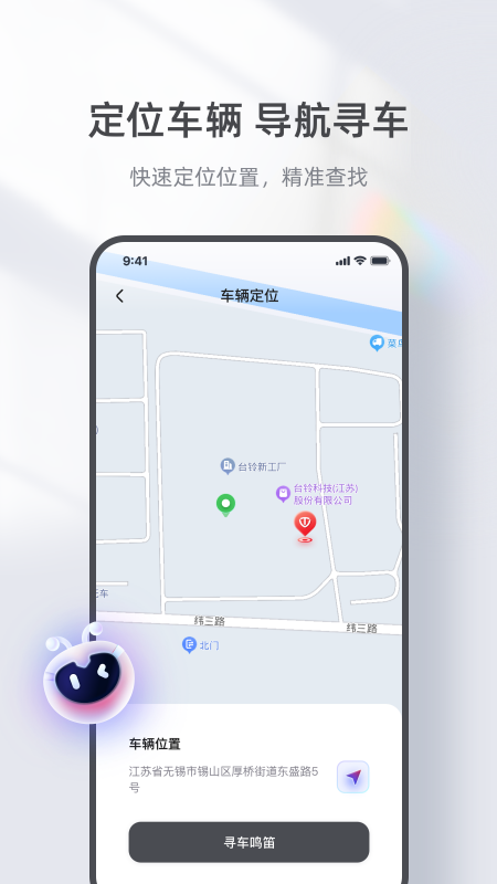 台铃智能App