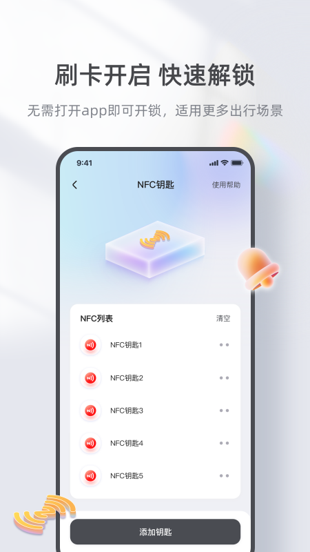 台铃智能App
