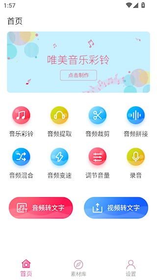 音频提取助手APP