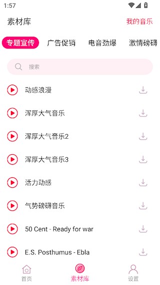 音频提取助手APP
