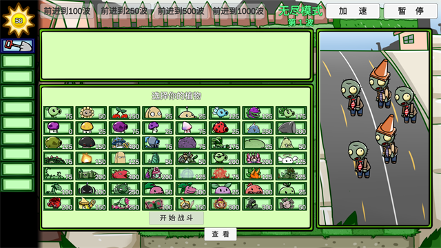 植物大战僵尸bT版强化版