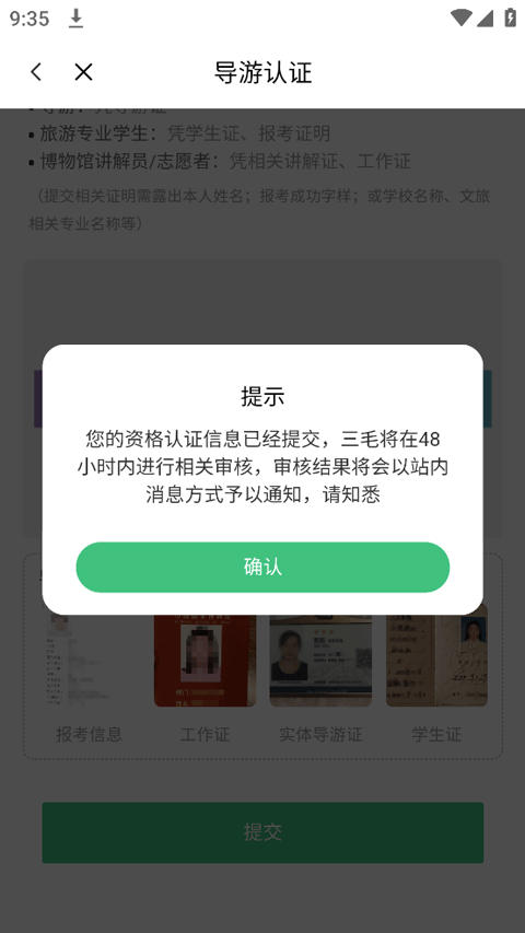 三毛游App