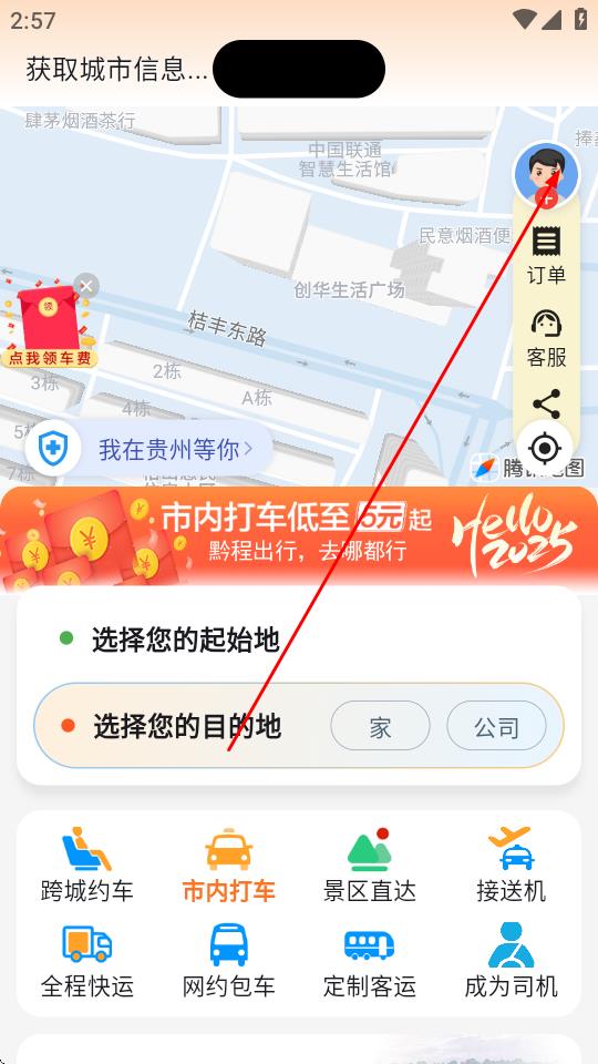 黔程出行APP
