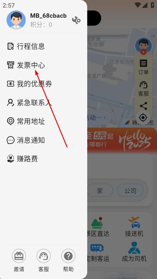 黔程出行APP