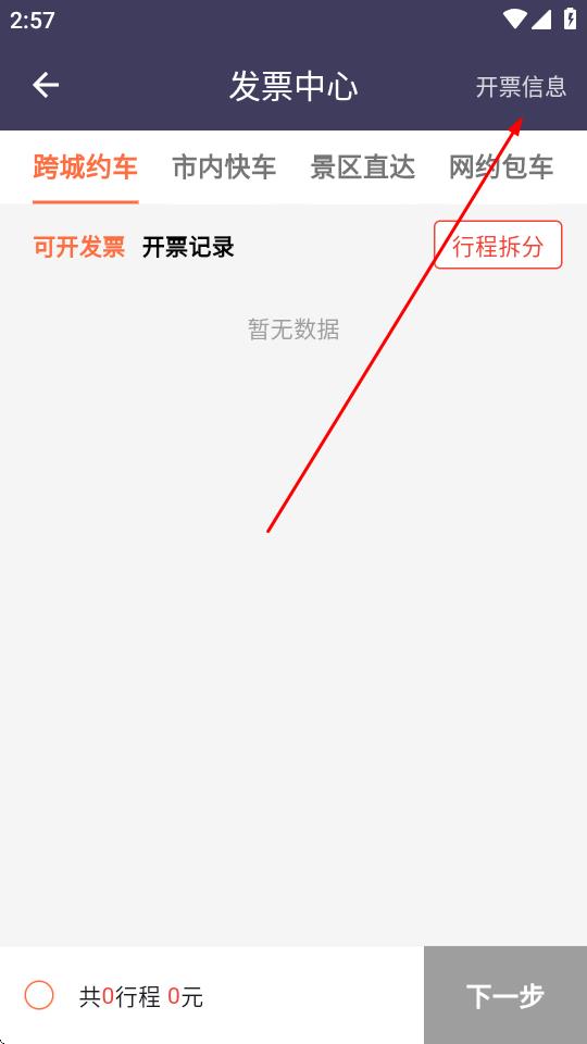 黔程出行APP