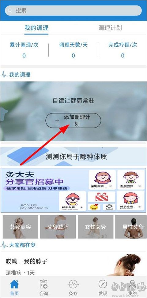 艾灸养生App